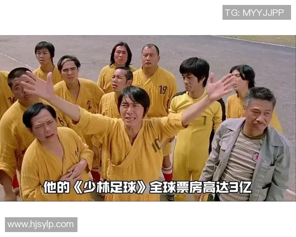 星爷少林足球背后的心酸与坚持 历经坎坷铸就经典的奋斗故事