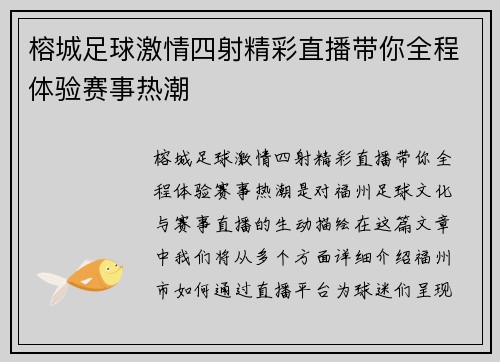 榕城足球激情四射精彩直播带你全程体验赛事热潮